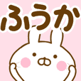 ふうか が使う名前スタンプ Line スタンプ Line Store
