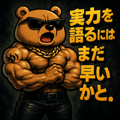 MUSCLE! Bear Mode