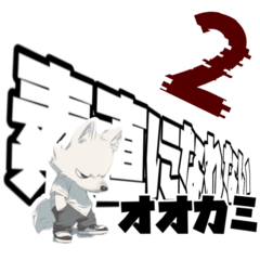 Daily Life of a Tsundere Wolf2