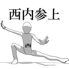 Rotating sticker for only NISHIUCHI.