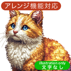 ピクセルアート@こねこ