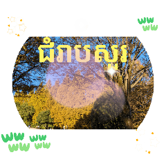 Khmer language Ratanakiri province daily