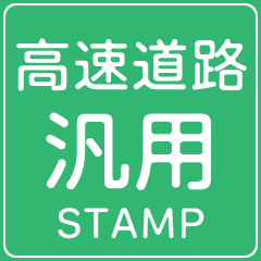 On the Expressway Now