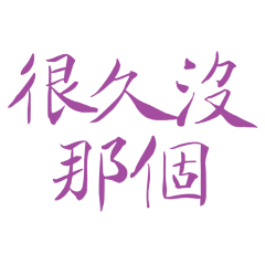 Long time no purple 30