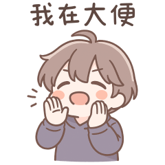 甜蜜男友❤乖乖報備