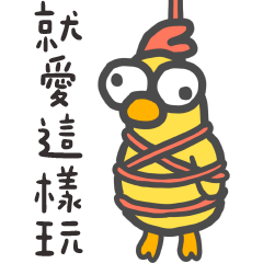凸眼雞❤️五花大綁呷肉粽