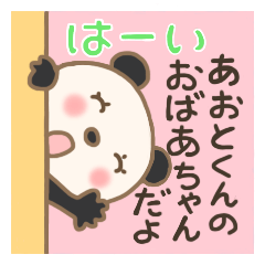 For Aoto-kun'S Grandma Sticker