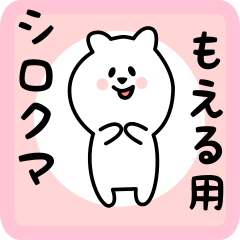 white bear sticker for moeru
