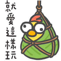 凸眼雞❤️五花大綁呷肉粽(端午肉粽)
