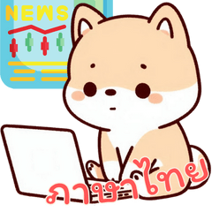 Shiba Baby Stock Journey (Thai) Ver6