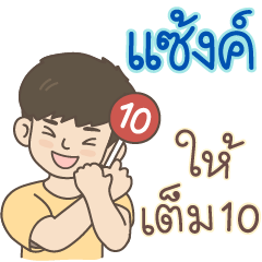 All the Boys Name: Sank