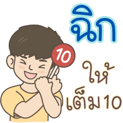 All the Boys Name: Shick