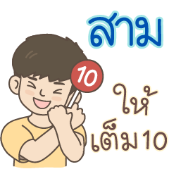 All the Boys Name: Sahm