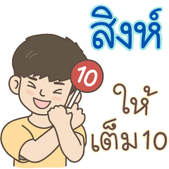 All the Boys Name: Singha