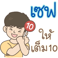 All the Boys Name: Safe