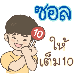 All the Boys Name: Sol