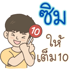 All the Boys Name: Sim