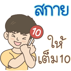 All the Boys Name: Sky