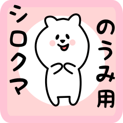 white bear sticker for noumi