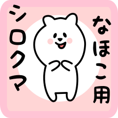 white bear sticker for nahoko