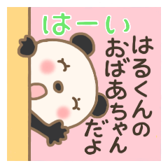 For Haru-kun'S Grandma Sticker(Renew)