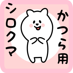 white bear sticker for katsura