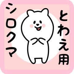 white bear sticker for towae