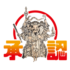 北斎漫画で浮世絵スタンプ★お仕事編