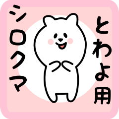 white bear sticker for towayo