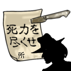 Tokoro's mysterious man