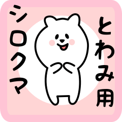 white bear sticker for towami
