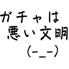 ガチ勢でもそうじゃなくても…