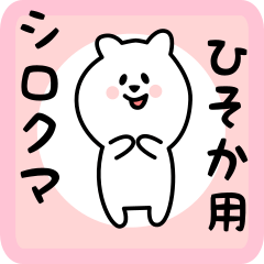 white bear sticker for hisoka