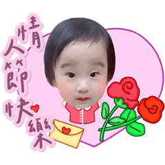 瑩瑩～祐祐節日貼圖篇