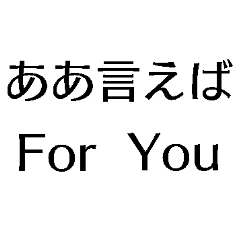 Ah, if you say so, For You