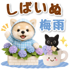 しばいぬの大人可愛い梅雨スタンプ