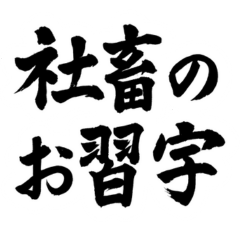 Corporate Drone Calligraphy