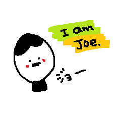ジョーの名前スタンプ【JOE】