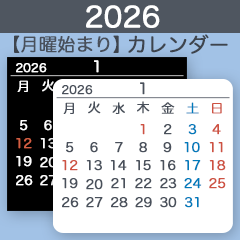 2026【月曜始まり】カレンダー（白・黒）