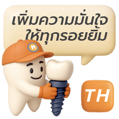 น้องนีโอ : สติ๊กเกอร์คลินิกฟัน [TH]