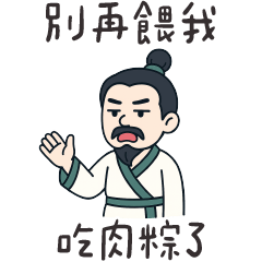 ✩屈原也愛講幹話✩