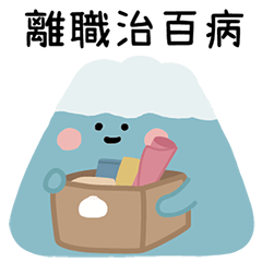 小呸角-今天也有點煩惱