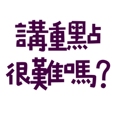 difficult to get to the point? Purple 20