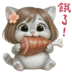 獸人貓小妹 超飢渴