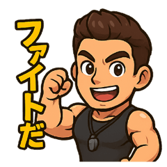 Cheer Up! Macho Gym Trainer