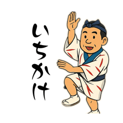 踊る阿呆に見る阿呆 - LINE スタンプ | LINE STORE