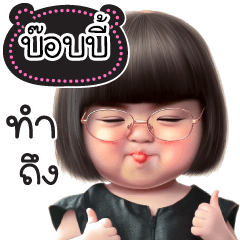 Name "Bobby" V27 by Teenoi.
