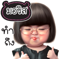 Name "Moris" V27 by Teenoi.