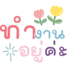 Work words, encouragement