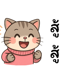 Baby Cat:(แมว)สีชมพูน่ารัก.